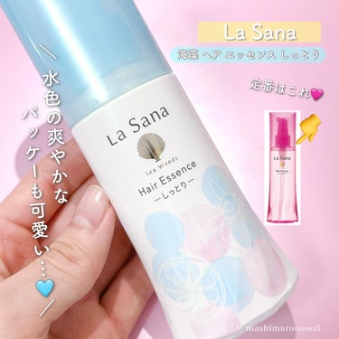 海藻 ヘア エッセンス ウォータリーサボンの香り 75ml(約2ヵ月分)/ラサーナ/ヘアオイルを使ったクチコミ（3枚目）