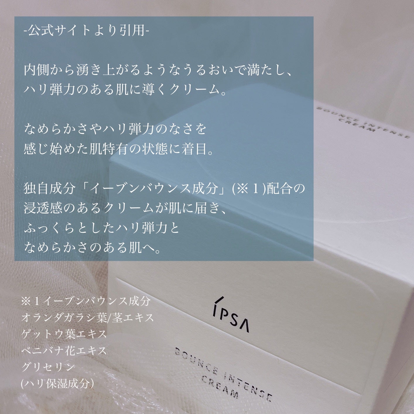 バウンス インテンス クリーム/IPSA/フェイスクリームを使ったクチコミ(2枚目)