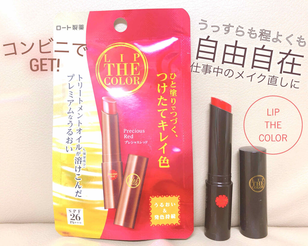 リップザカラー/リップザカラー/口紅を使ったクチコミ（1枚目）