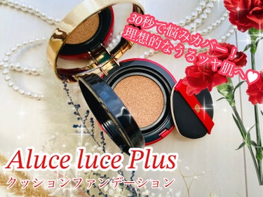 アルーチェルーチェ クッションファンデーション/Aluce luce/クッションファンデーションを使ったクチコミ（1枚目）