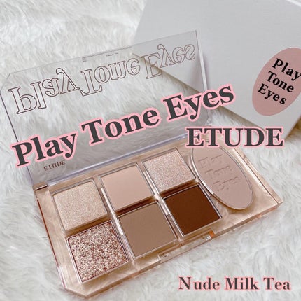 プレイトーンアイパレット ヌードミルクティー/ETUDE/アイシャドウパレットを使ったクチコミ(1枚目)