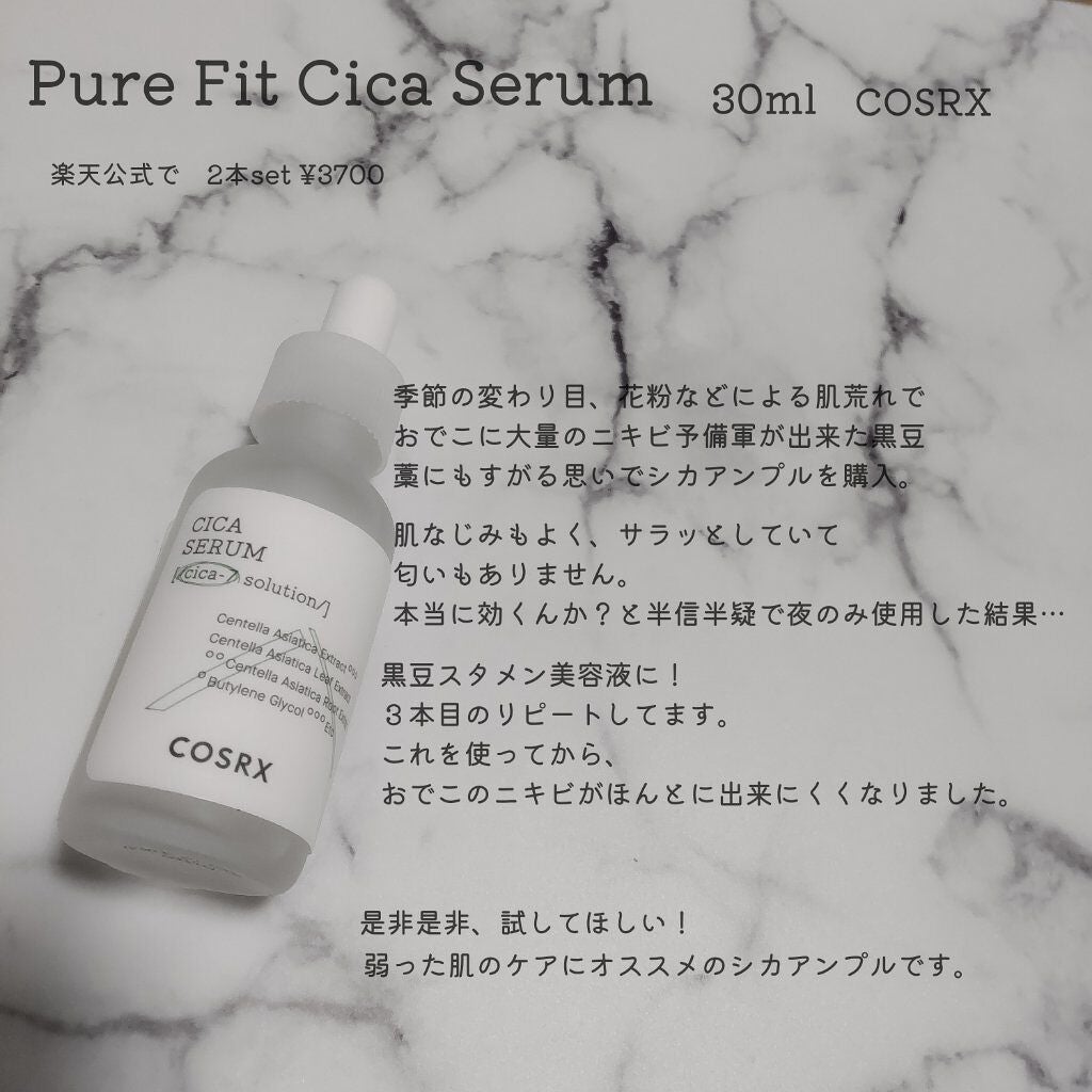 ピュアフィットシカセラム/COSRX/美容液を使ったクチコミ(1枚目)