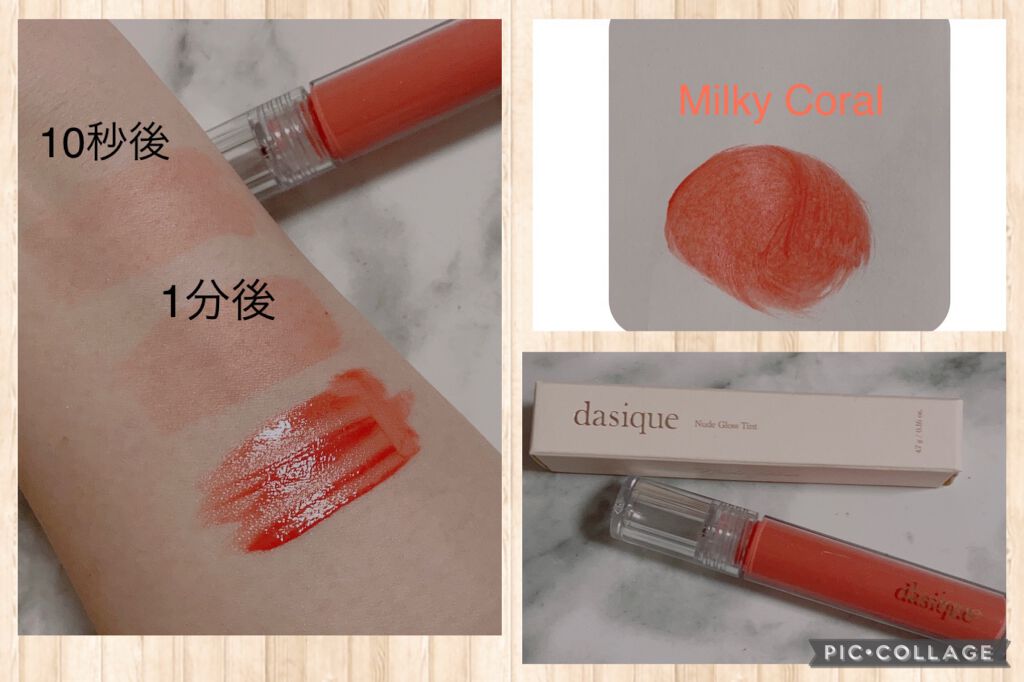 ヌードグロスティント/dasique/リップティントを使ったクチコミ(4枚目)