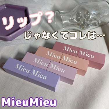 エスティック/MieuMieu/ヘアバームを使ったクチコミ（1枚目）