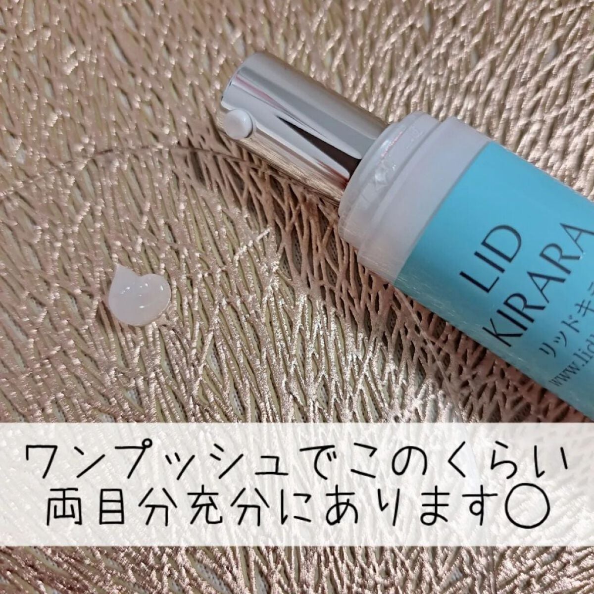 リッドキララ/北の快適工房/アイケア・アイクリームを使ったクチコミ(2枚目)