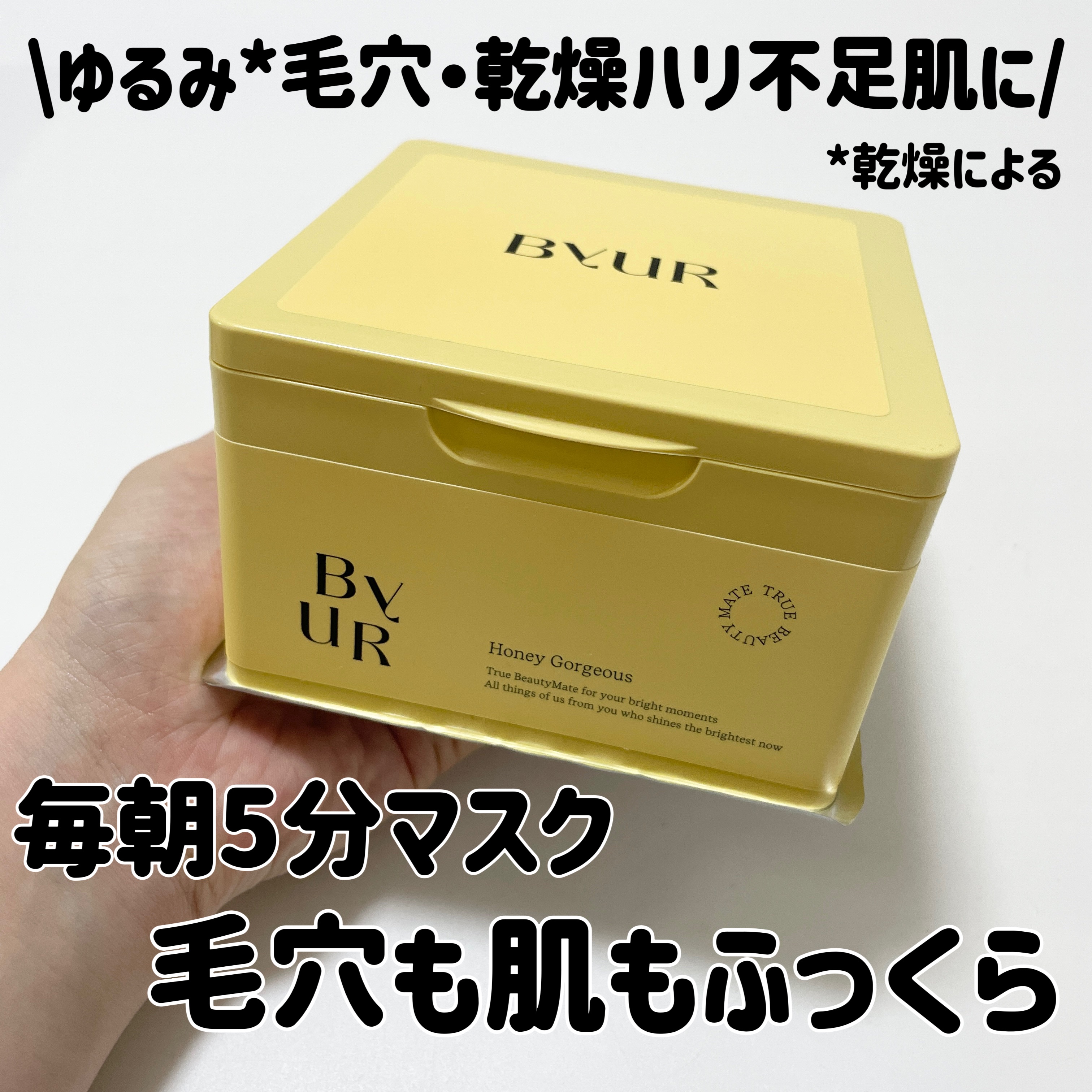 バイユア プランプハニー デイリーアクアセラムマスク/ByUR/シートマスク・パックを使ったクチコミ（1枚目）