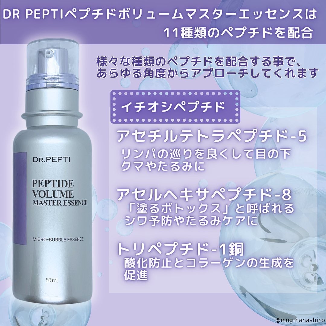 ペプチド ボリューム マスター エッセンス/DR.PEPTI/美容液を使ったクチコミ(4枚目)