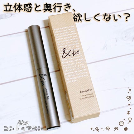 &be コントゥアペン/&be/シェーディングを使ったクチコミ(1枚目)