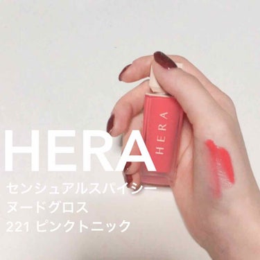 センシュアルスパイシーヌードグロス/HERA/リップグロスを使ったクチコミ（1枚目）