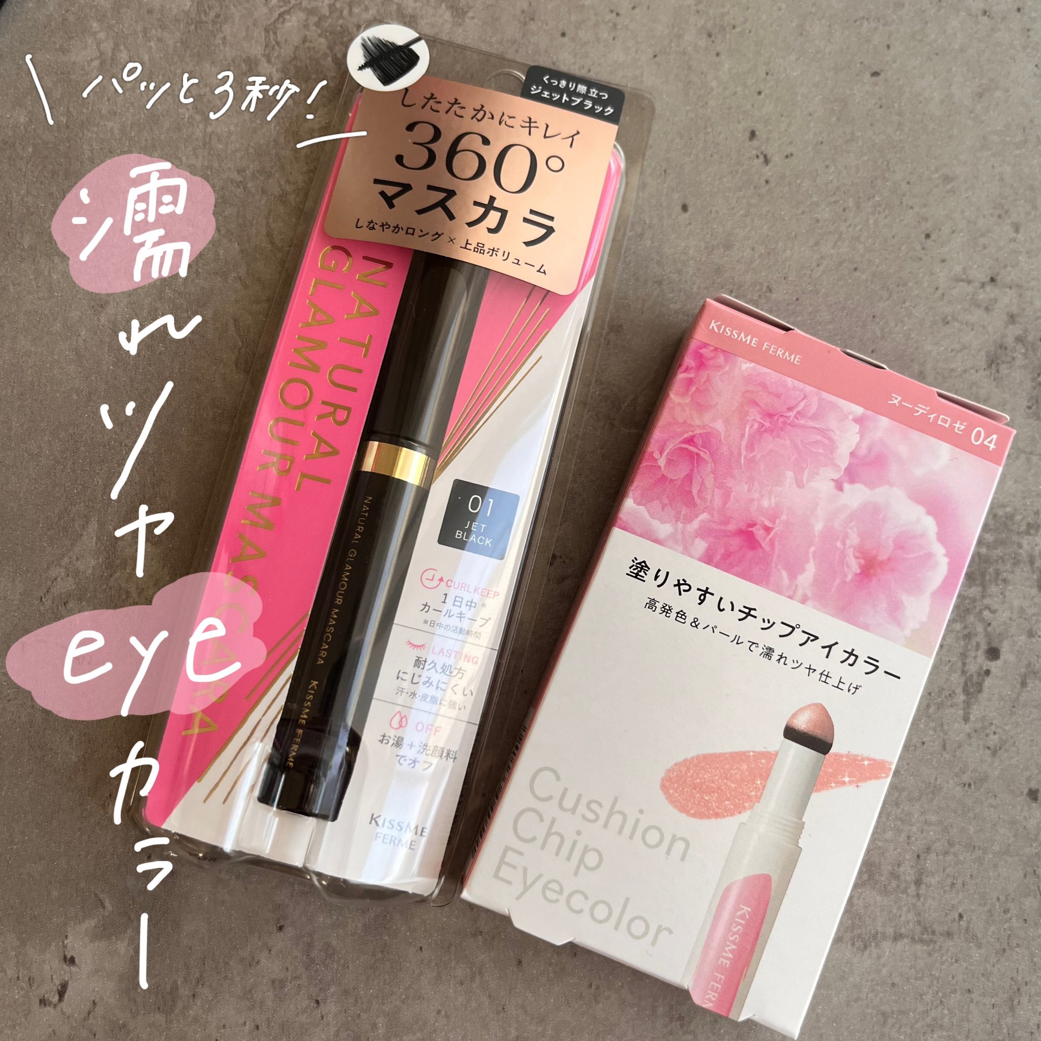 クッションチップアイカラーN/キスミー フェルム/単色アイシャドウを使ったクチコミ（1枚目）