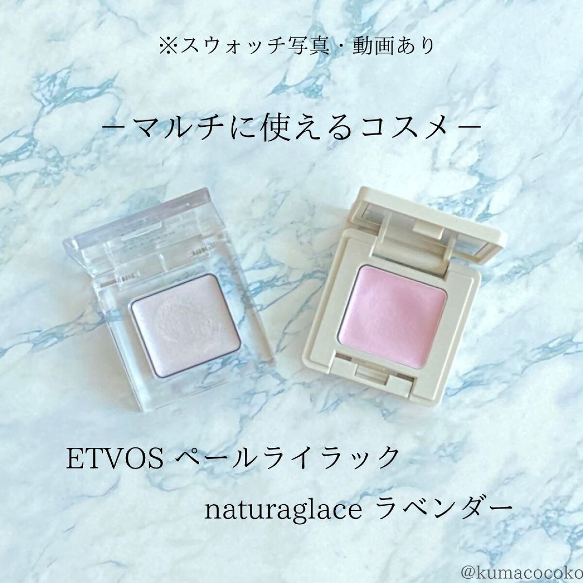 ミネラルアイバーム/エトヴォス/ジェル・クリームアイシャドウを使ったクチコミ(1枚目)