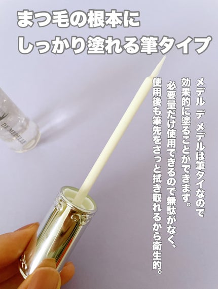 DE MEDELLE まつげ美容液/médelle/その他スキンケアを使ったクチコミ(3枚目)