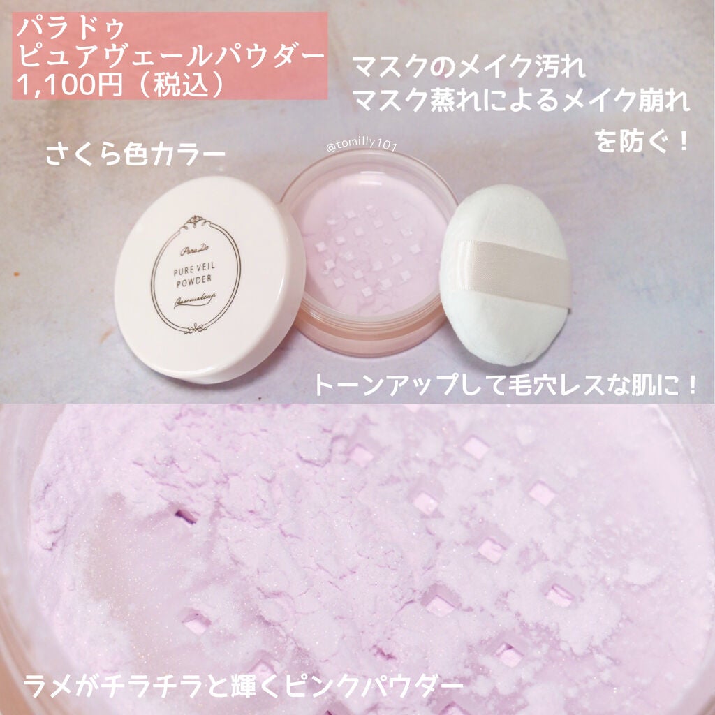 ピュアヴェールパウダー/パラドゥ/ルースパウダーを使ったクチコミ(3枚目)