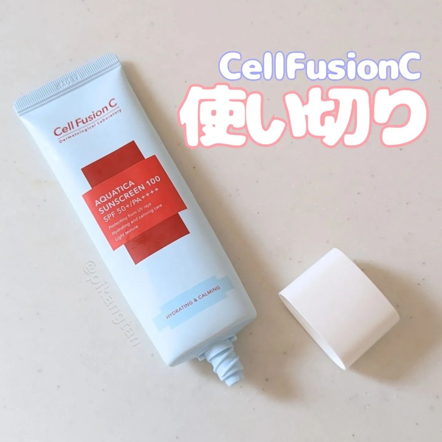 アクアティカサンスクリーン100/Cell Fusion C(セルフュージョンシー)/日焼け止めクリームを使ったクチコミ(1枚目)
