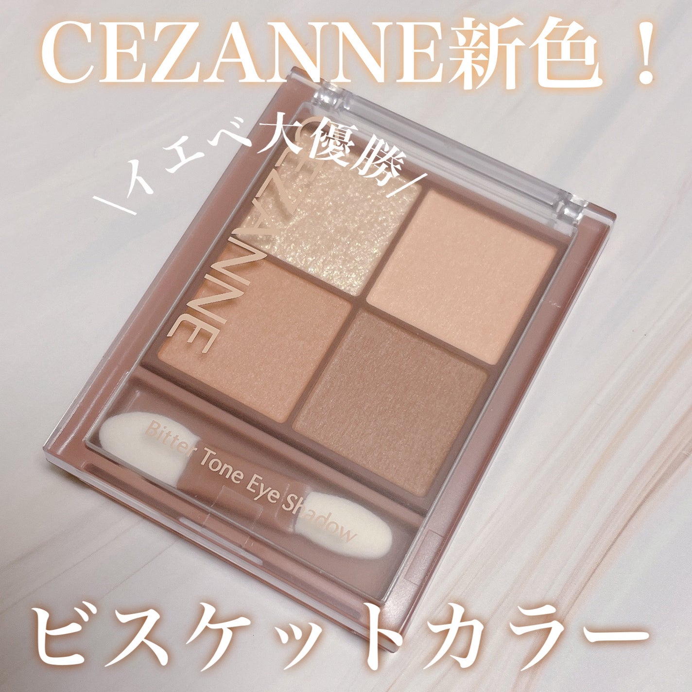 ビタートーンアイシャドウ/CEZANNE/パウダーアイシャドウを使ったクチコミ(1枚目)