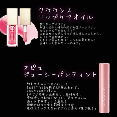 コンフォート リップオイル /CLARINS/リップグロスを使ったクチコミ（2枚目）