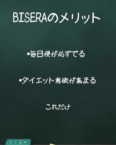 BISERA-ビセラ-/自然派研究所/ボディサプリメントを使ったクチコミ（2枚目）