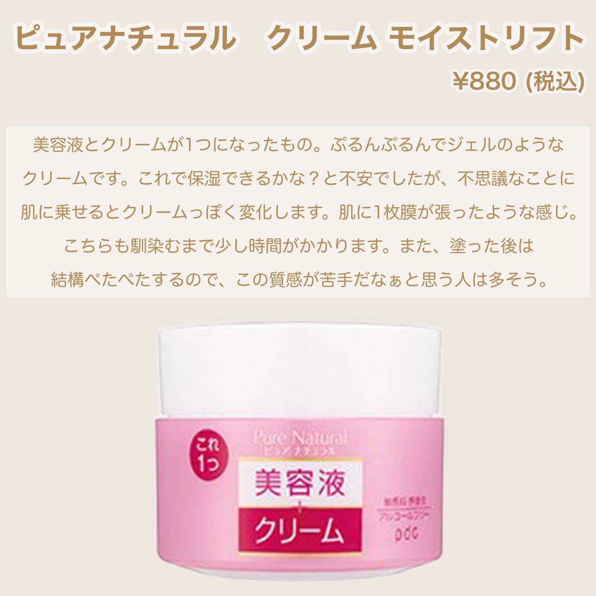 ピュア　ナチュラル　エッセンスローション　リフト　/pdc/オールインワン化粧品を使ったクチコミ（3枚目）