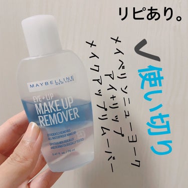 アイ+リップ メイクアップ リムーバー/MAYBELLINE NEW YORK/ポイントメイクリムーバーを使ったクチコミ（1枚目）