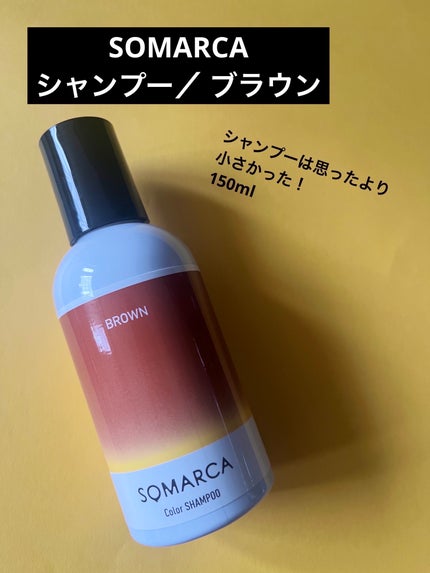 カラーシャンプー/チャージ/SOMARCA/サロンシャンプーを使ったクチコミ(2枚目)