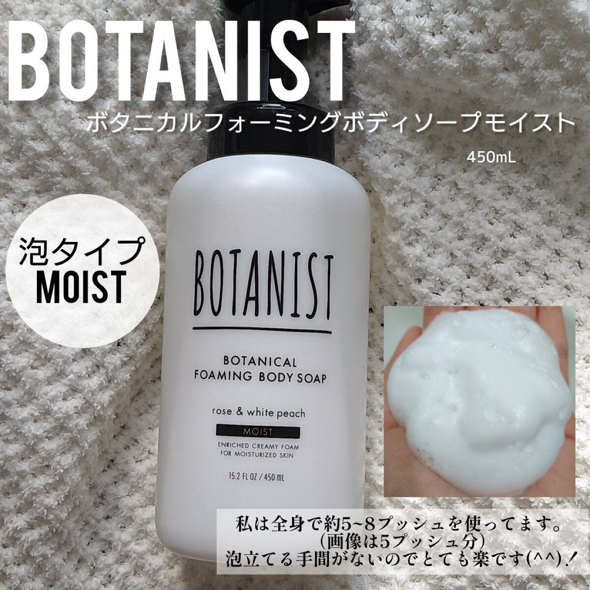 ボタニカルフォーミング ボディーソープ（モイスト）/BOTANIST/ボディソープを使ったクチコミ（1枚目）