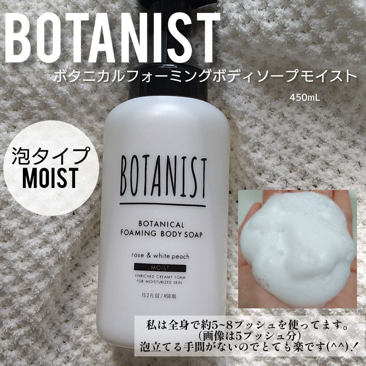 ボタニカルフォーミング ボディーソープ(モイスト)/BOTANIST/ボディソープを使ったクチコミ(1枚目)