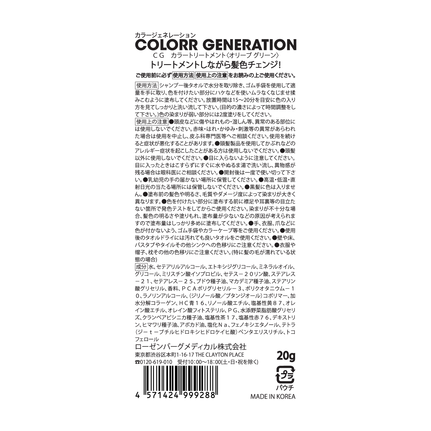 COLORR GENERATION OLIVE GREEN(パウチ)