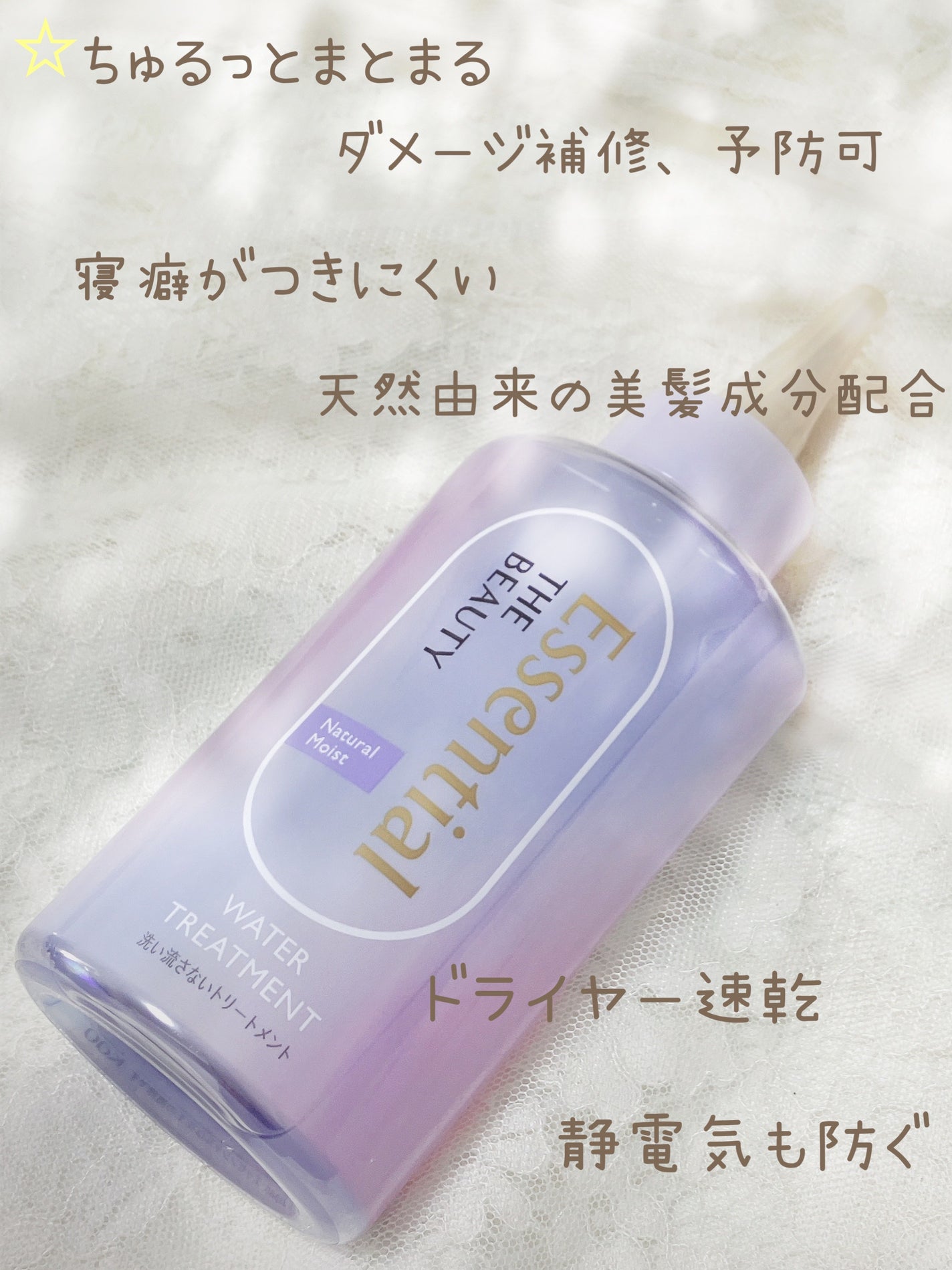 エッセンシャル プレミアム ウォータートリートメント ナチュラルモイスト/エッセンシャル/アウトバストリートメントを使ったクチコミ(2枚目)