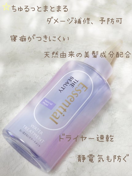 エッセンシャル プレミアム ウォータートリートメント ナチュラルモイスト/エッセンシャル/アウトバストリートメントを使ったクチコミ(2枚目)