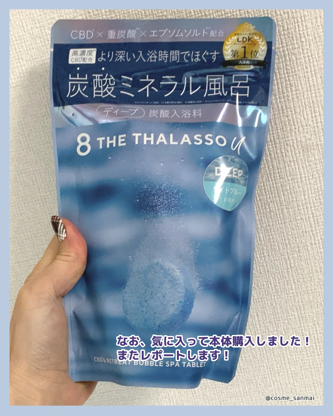 エイトザタラソ ユー CBD&リトリート バブルスパ タブレット入浴料 ライト/エイトザタラソ/保湿系入浴剤を使ったクチコミ(7枚目)