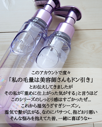 プルント リライト美容液ヘアミルク/Purunt./ヘアミルクを使ったクチコミ(5枚目)