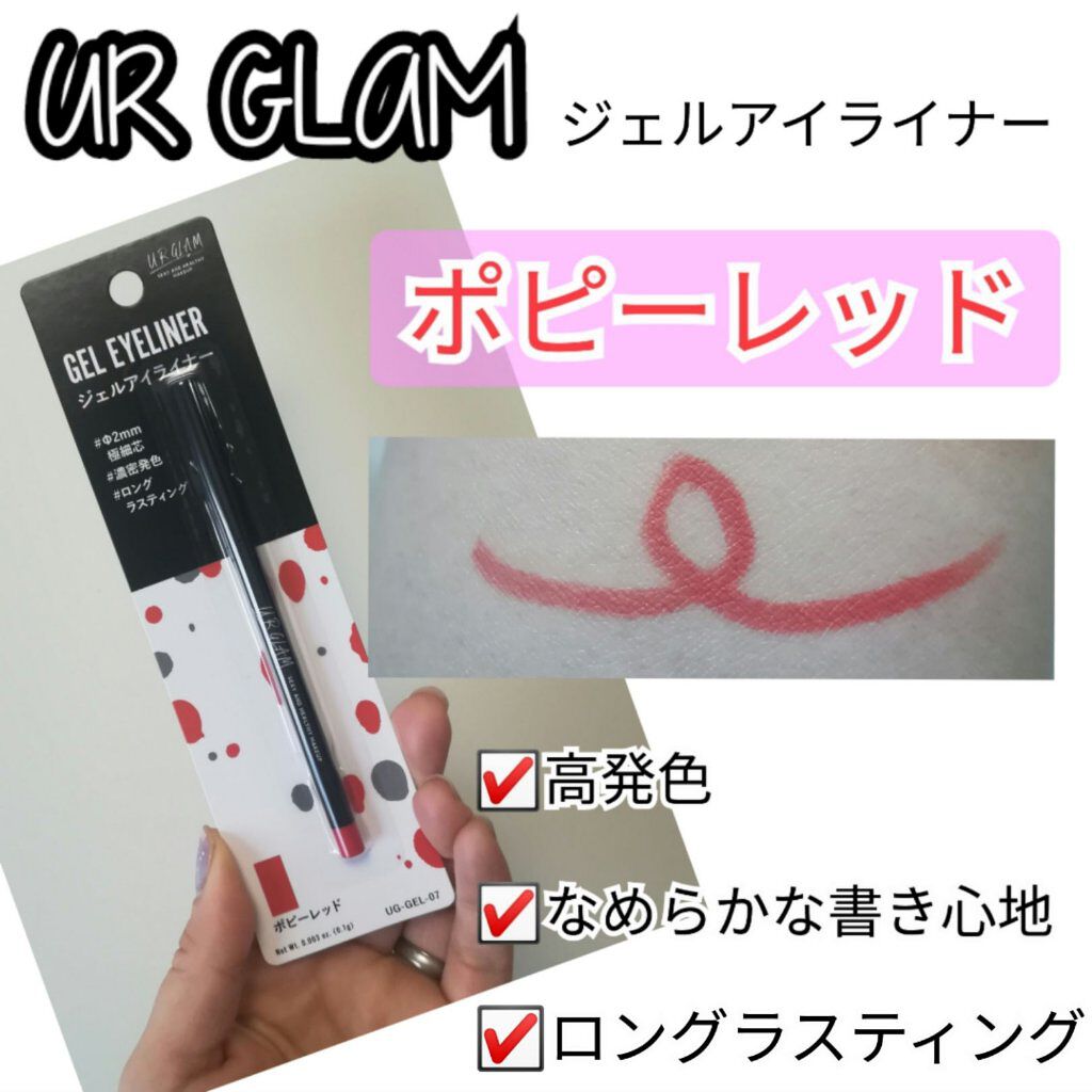  UR GLAM　GEL EYELINER/U R GLAM/ジェルアイライナーを使ったクチコミ（1枚目）