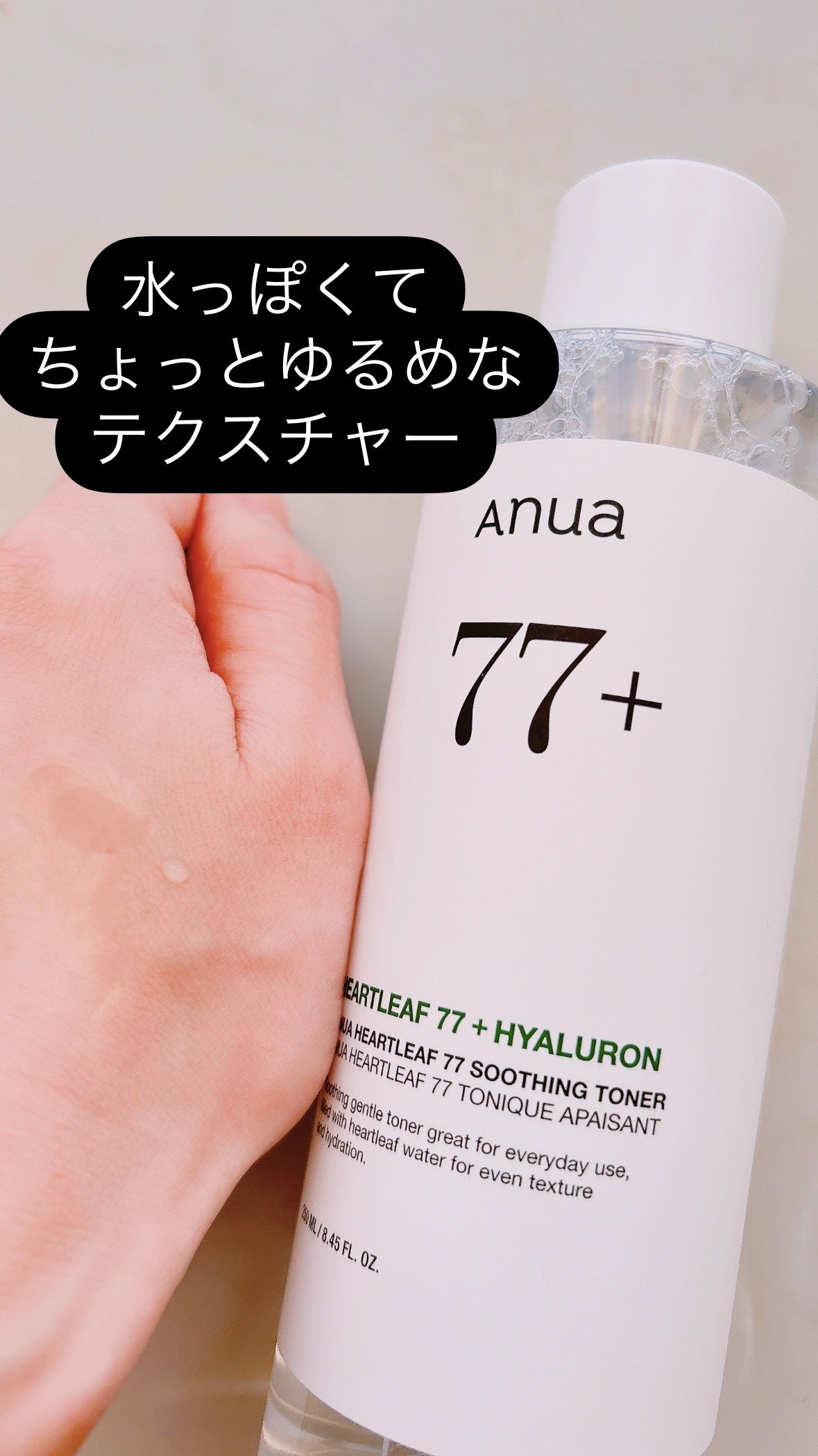 ドクダミ 77 スージングトナー/Anua/化粧水を使ったクチコミ(2枚目)