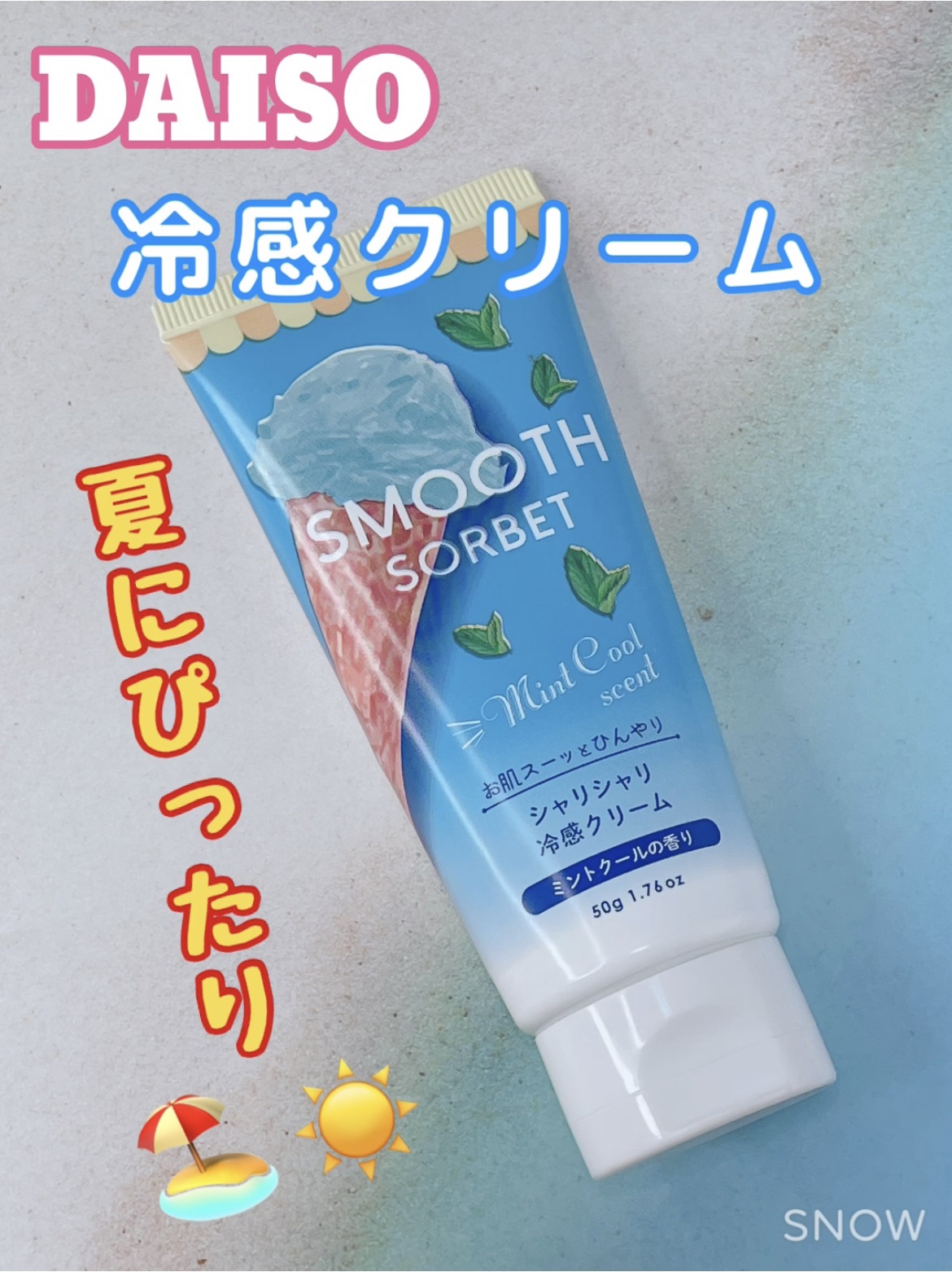 スムースソルベ ストロベリー/DAISO/ボディクリームを使ったクチコミ（1枚目）