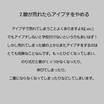 だいふく on LIPS 「アイプチ問題いろいろありますよね(;ᯅ;)私もアイプチをし..」(4枚目)