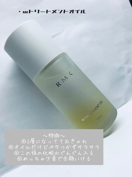 RMK Wトリートメントオイル/RMK/ブースター・導入液を使ったクチコミ(2枚目)