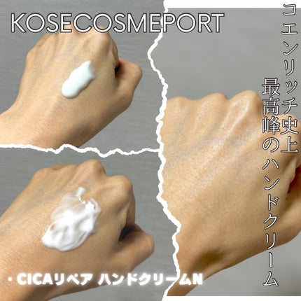 コエンリッチ ザ プレミアム 薬用CICAリペア ハンドクリーム/コエンリッチQ10/ハンドクリームを使ったクチコミ(2枚目)