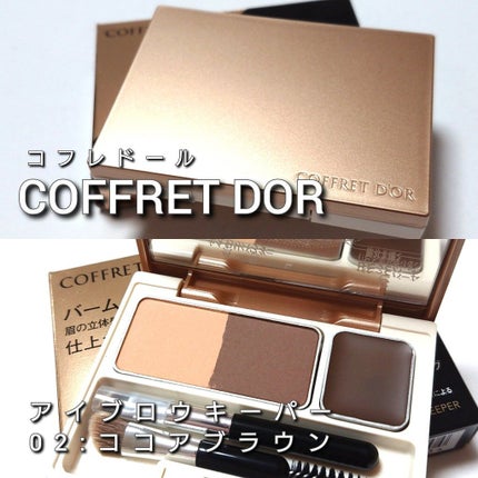 アイブロウキーパー/コフレドール/パウダーアイブロウを使ったクチコミ(2枚目)