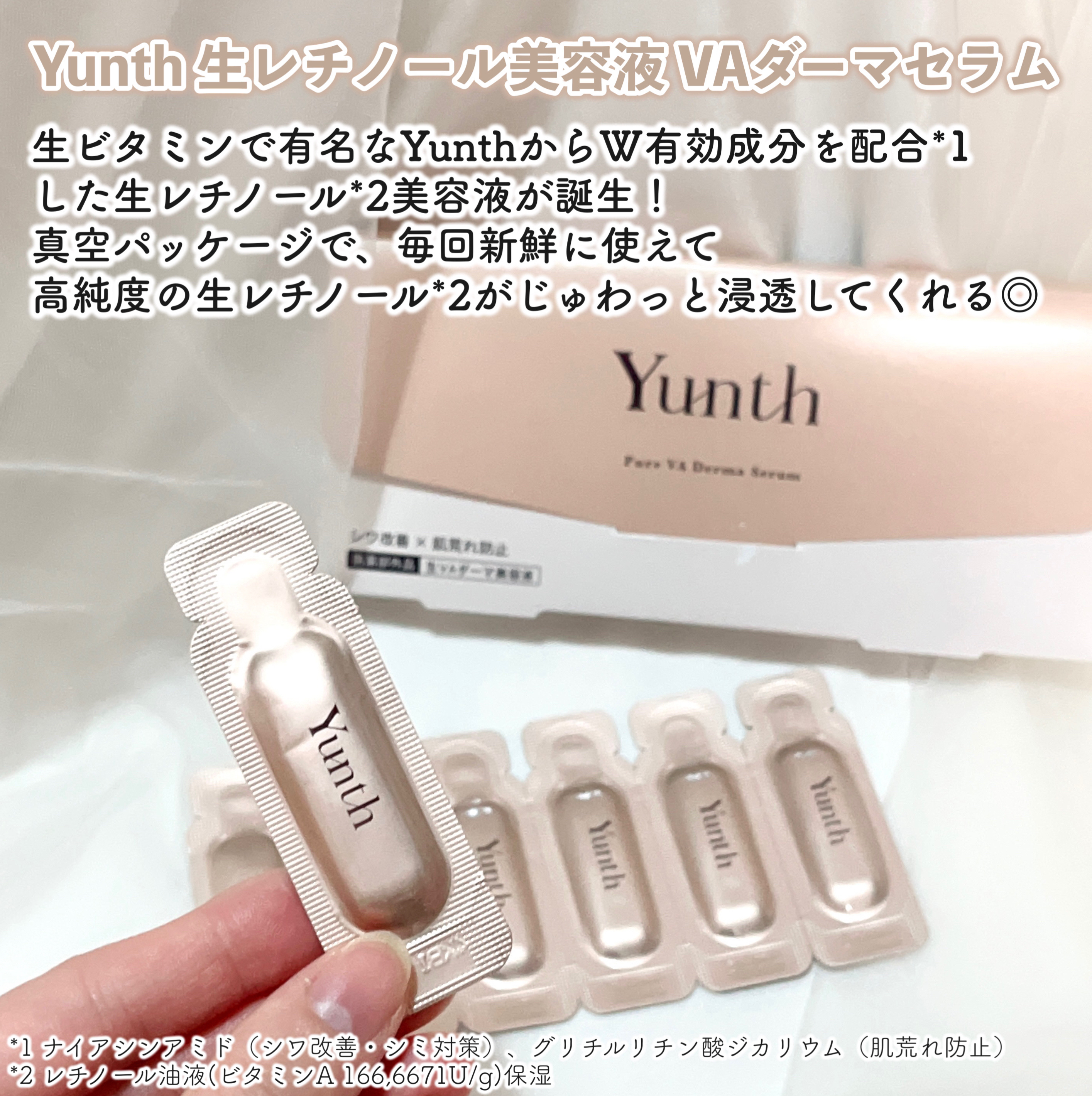 生VAダーマ美容液［医薬部外品］/Yunth/美容液を使ったクチコミ（2枚目）