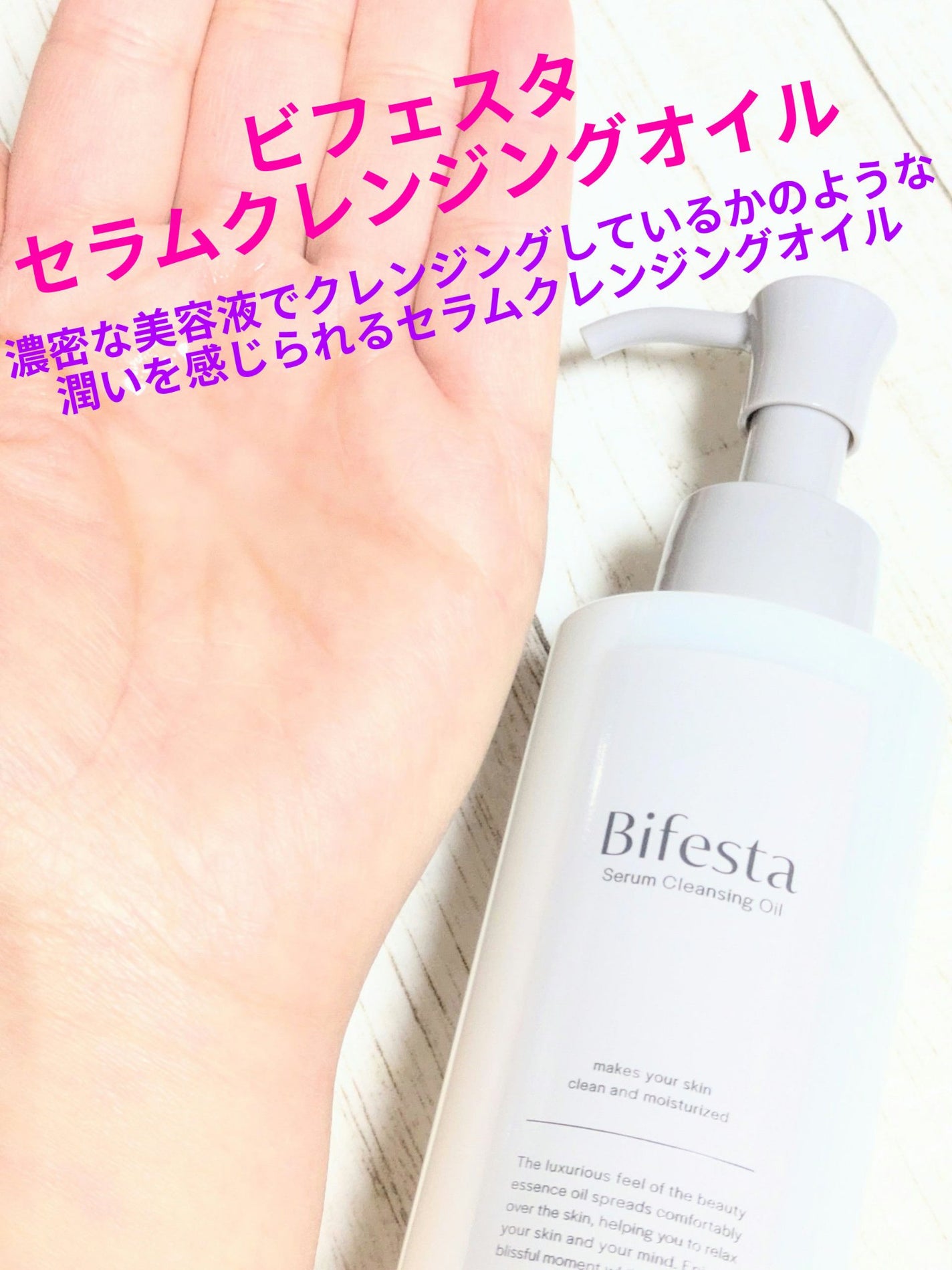 セラムクレンジングオイル/ビフェスタ/オイルクレンジングを使ったクチコミ(1枚目)