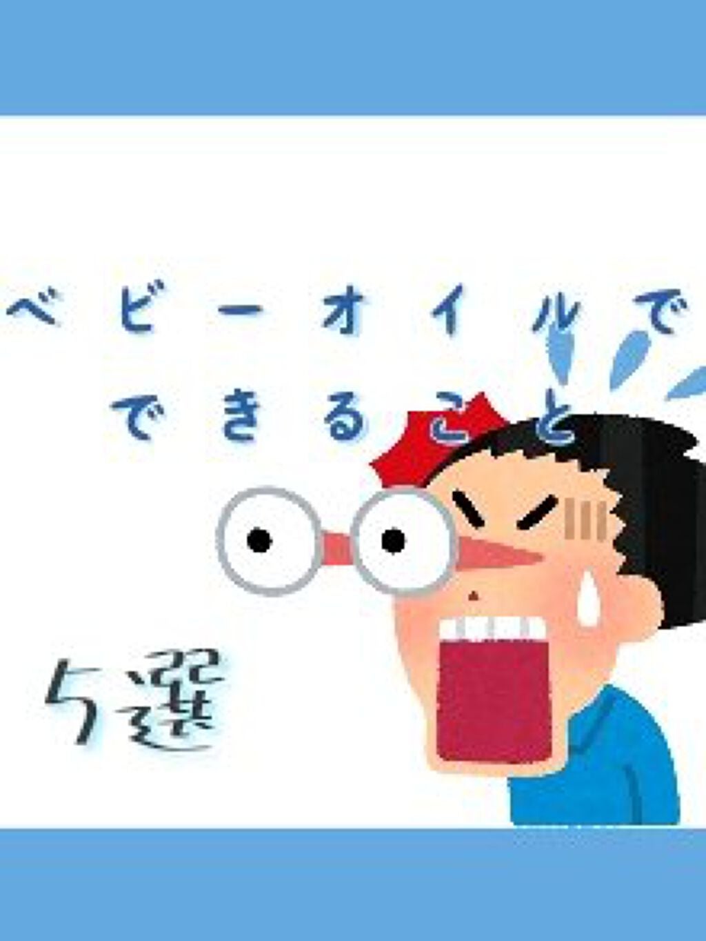 ベビーオイル/クラウディア・ジャンセン/ボディオイルを使ったクチコミ(1枚目)