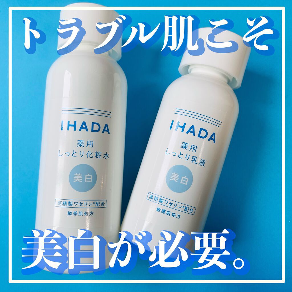 薬用クリアローション/IHADA/化粧水を使ったクチコミ（1枚目）