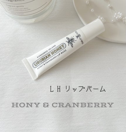 リグリアンハニーシリーズ リップバーム/MAINE BEACH (マインビーチ)/リップバームを使ったクチコミ(1枚目)