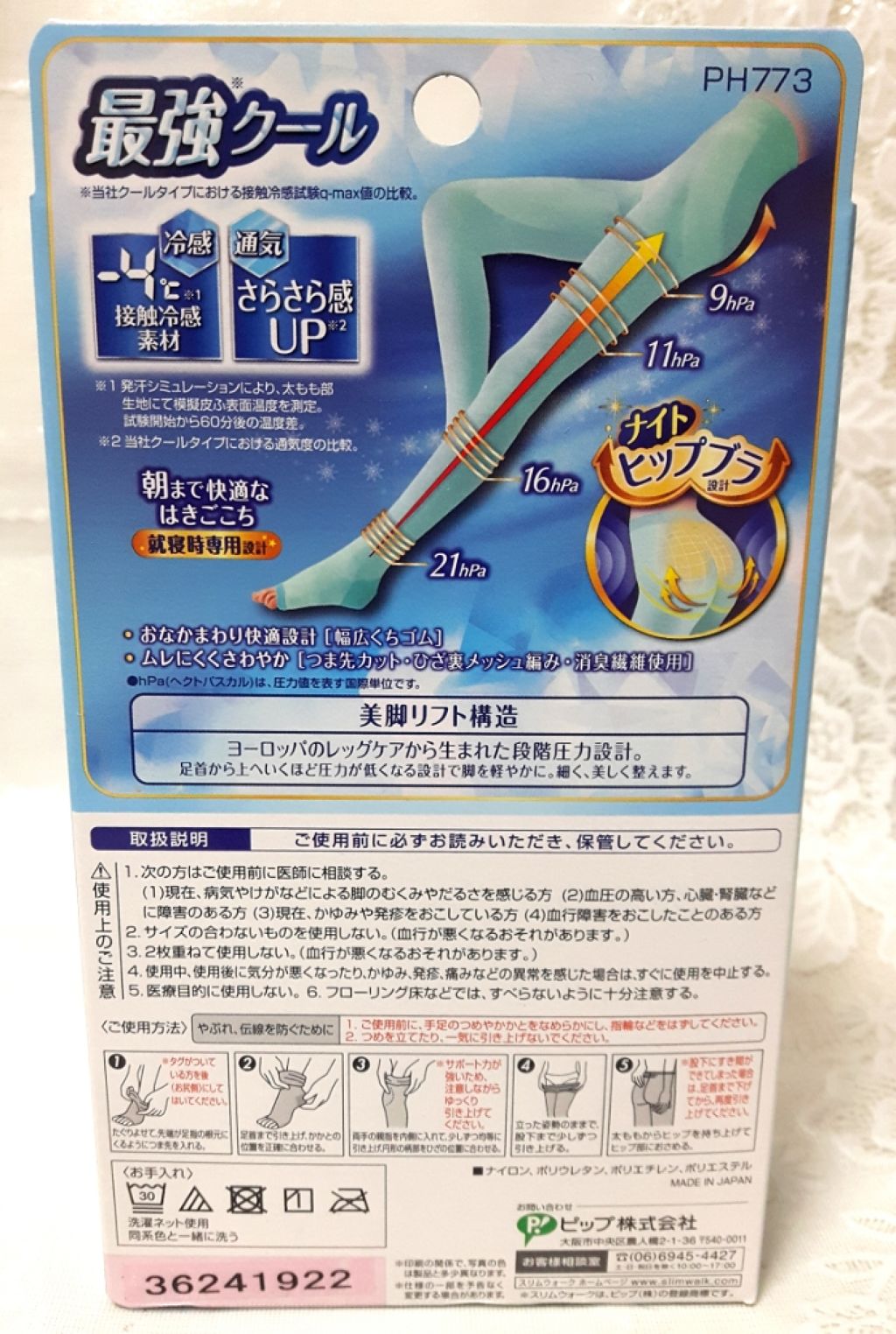 夢みるここちのスリムウォーク キュッとひきしめ 涼感設計(旧)/SLIMWALK/着圧ソックス・レギンスを使ったクチコミ(2枚目)