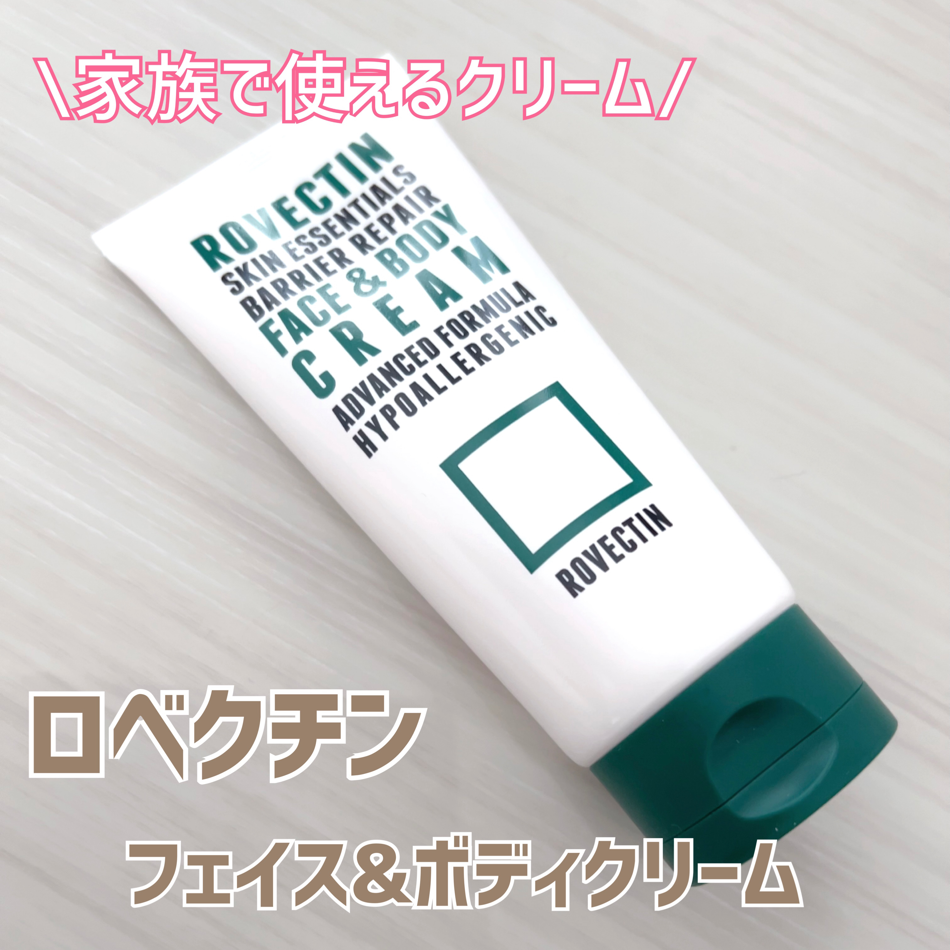 エッセンシャル フェイス&ボディクリーム/ロベクチン/フェイスクリームを使ったクチコミ（1枚目）