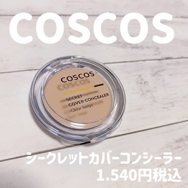 COSCOS コンシーラー/COSCOS/コンシーラーを使ったクチコミ（2枚目）