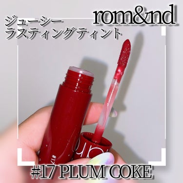 ジューシーラスティングティント 17 プラムコーク(PLUM COKE)/rom&nd/口紅を使ったクチコミ（3枚目）