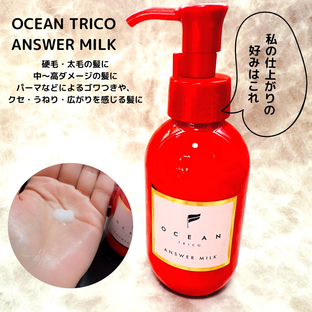 アンサーオイル/OCEAN TRICO/ヘアオイルを使ったクチコミ(4枚目)