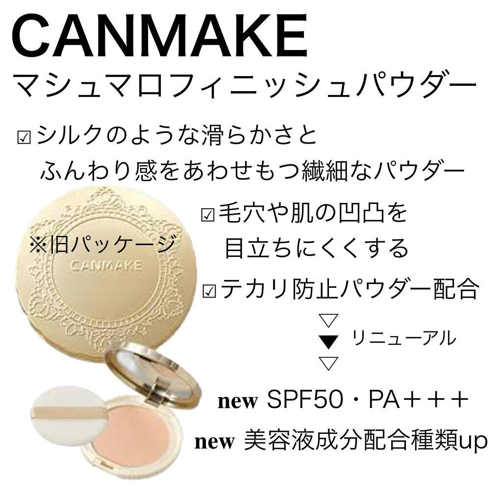 【旧品】マシュマロフィニッシュパウダー/キャンメイク/プレストパウダーを使ったクチコミ(2枚目)