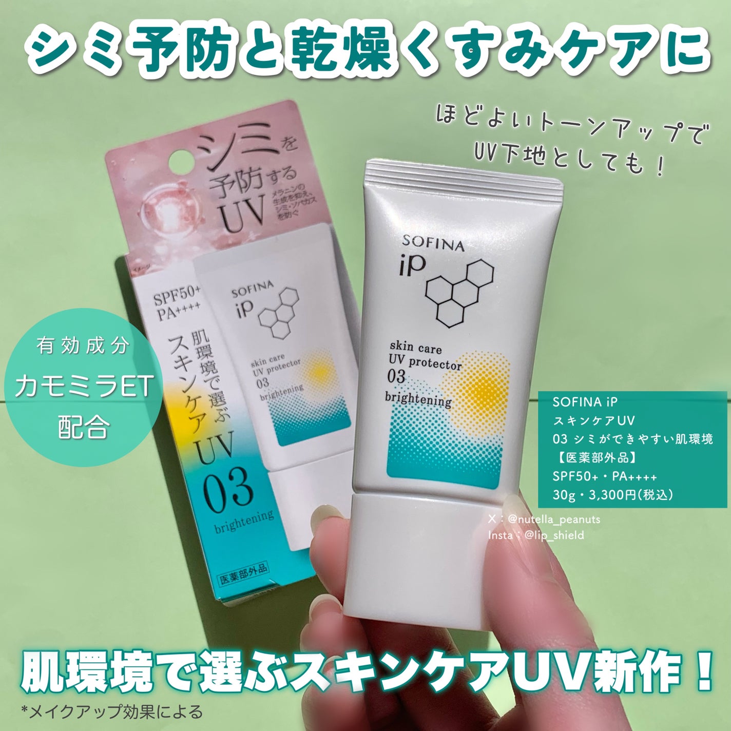 ソフィーナ iP スキンケアUV 01乾燥しがちな肌環境 SPF50+ PA++++/SOFINA iP/日焼け止めクリームを使ったクチコミ(2枚目)